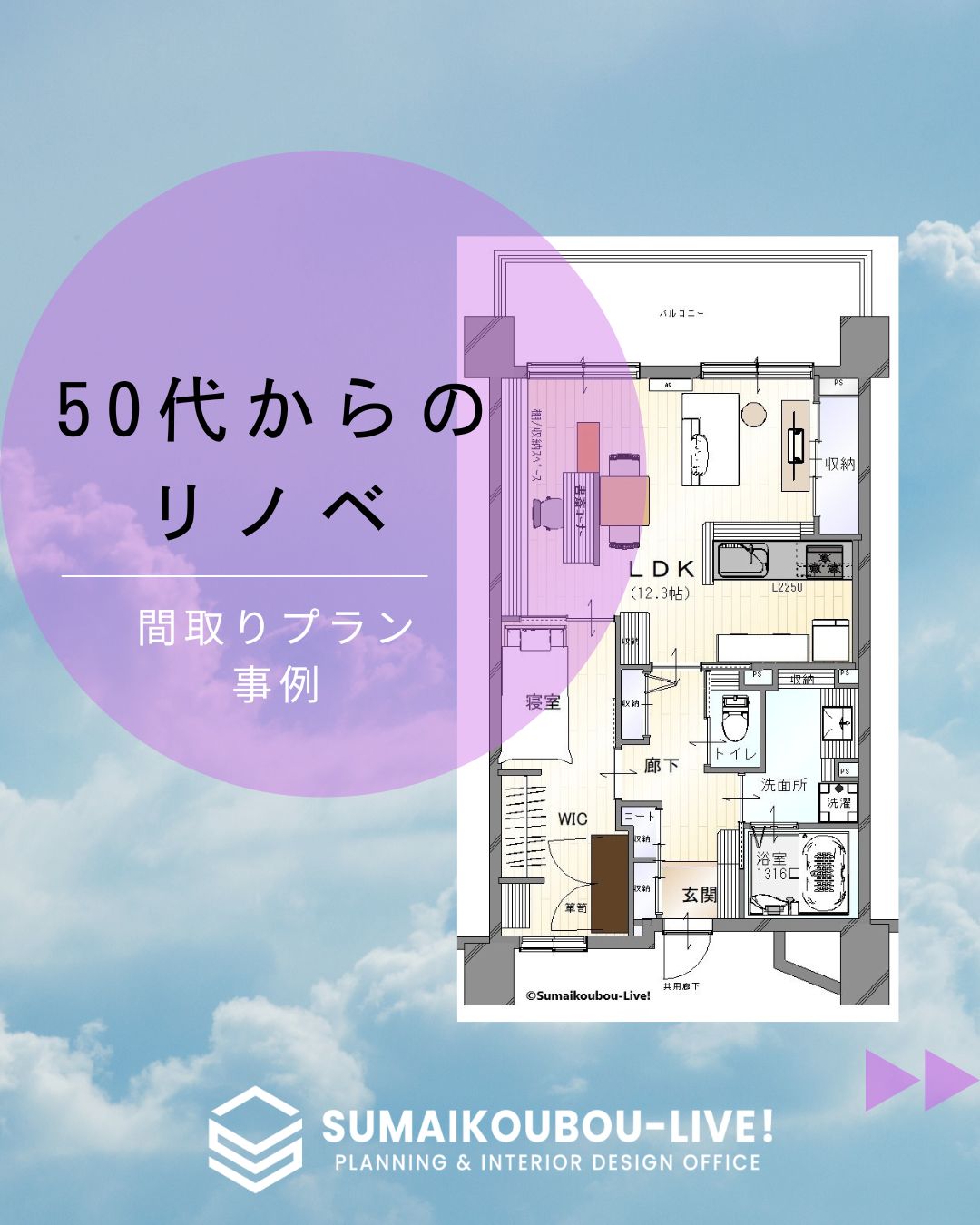 50代からのリノベーション