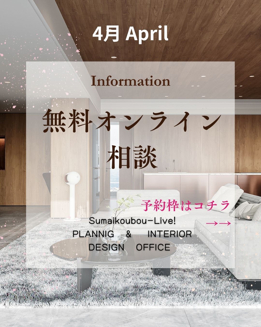 無料オンライン相談